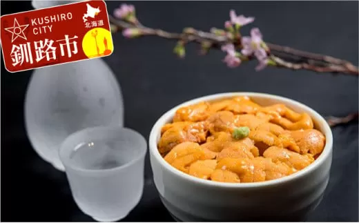 塩水うに (生ウニ) 150g  F4F-1571