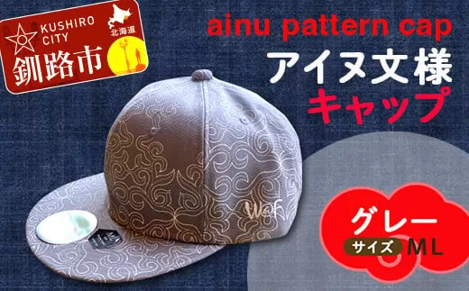 AINU CAP アイヌ 文様 キャップ 帽子 ML グレー  F4F-1800