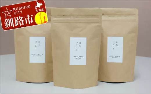 自家焙煎スペシャルティコーヒー ＜豆＞100g×3種（計300g）セット シングルオリジン2種＋ブレンド ふるさと納税 飲料 コーヒー  F4F-1172