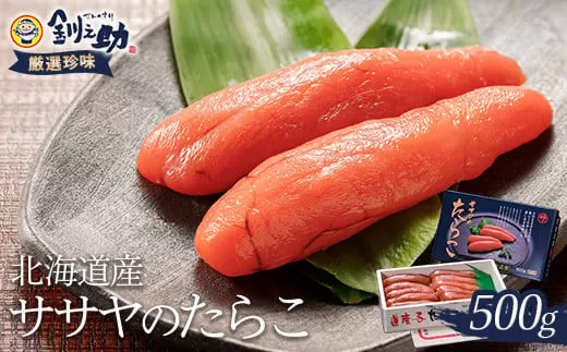【北海道産】ササヤのたらこ500g 木箱（化粧箱）笹谷商店 タラコ ご飯のお供 海産物   F4F-2254