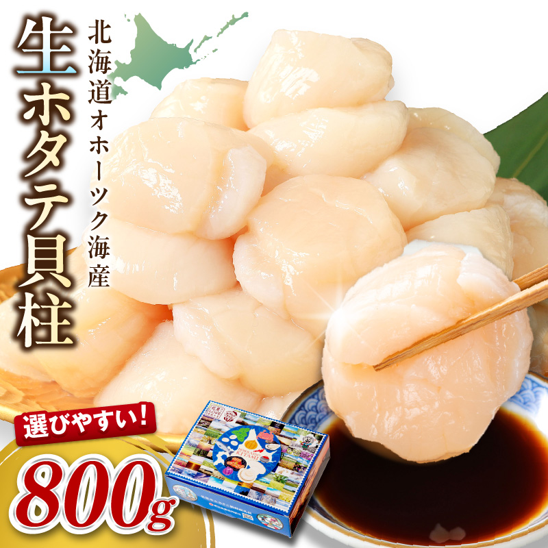 北海道産　帆立貝柱　500g 2個セット　新品　送料込み　半額 ホタテ貝柱（生冷凍）500g（S・16〜20玉） 北海道オホーツク海産