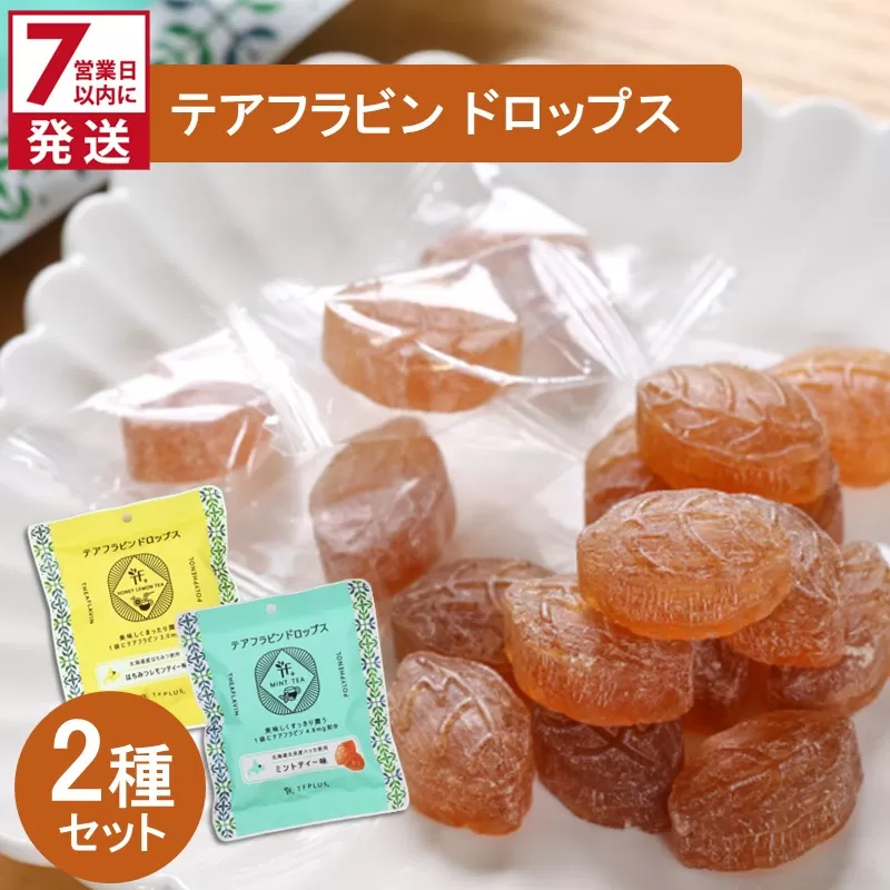 [7営業日以内に発送]テアフラビンドロップス 2種セット ( 飴 あめ アメ 菓子 はちみつ レモンティー ミントティー )[080-0083]