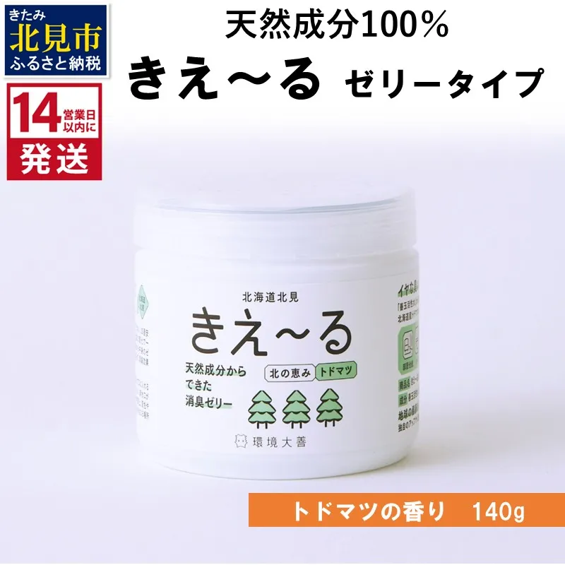 《14営業日以内に発送》きえ～るN 北の恵み ゼリータイプ トドマツの香り 140g×1 ( 消臭 消臭剤 消臭液 トドマツ ゼリー バイオ バイオ消臭 天然成分 )【084-0243】