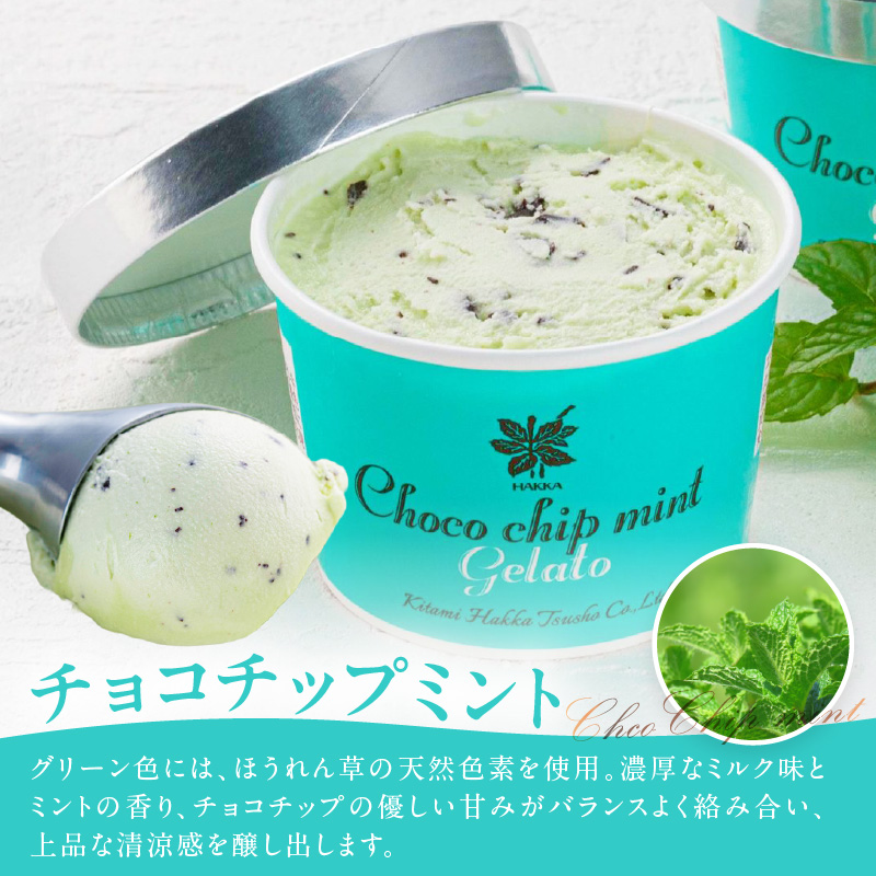 ミントジェラート カップ 3種×4個 ( ジェラート アイス アイス