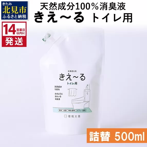 《14営業日以内に発送》天然成分100％消臭液 きえ〜るＤ トイレ用 詰替 500ml×1 ( 消臭 天然 トイレ )【084-0025】