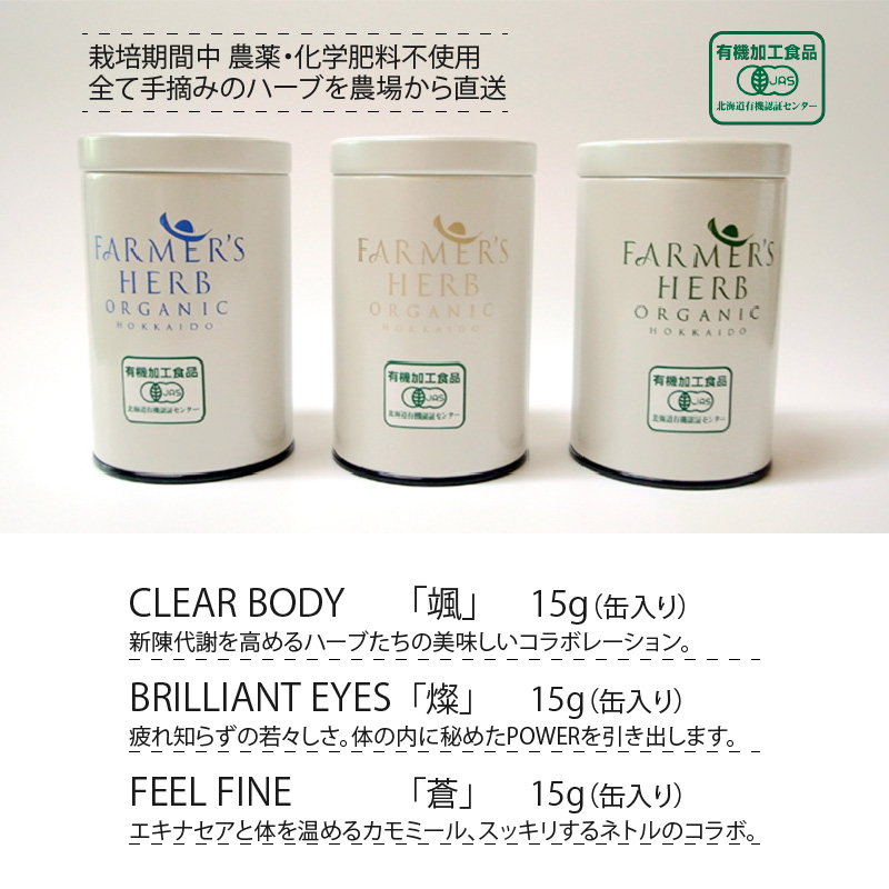 有機ブレンドハーブティー プレミアム13 3缶セット ( 有機栽培