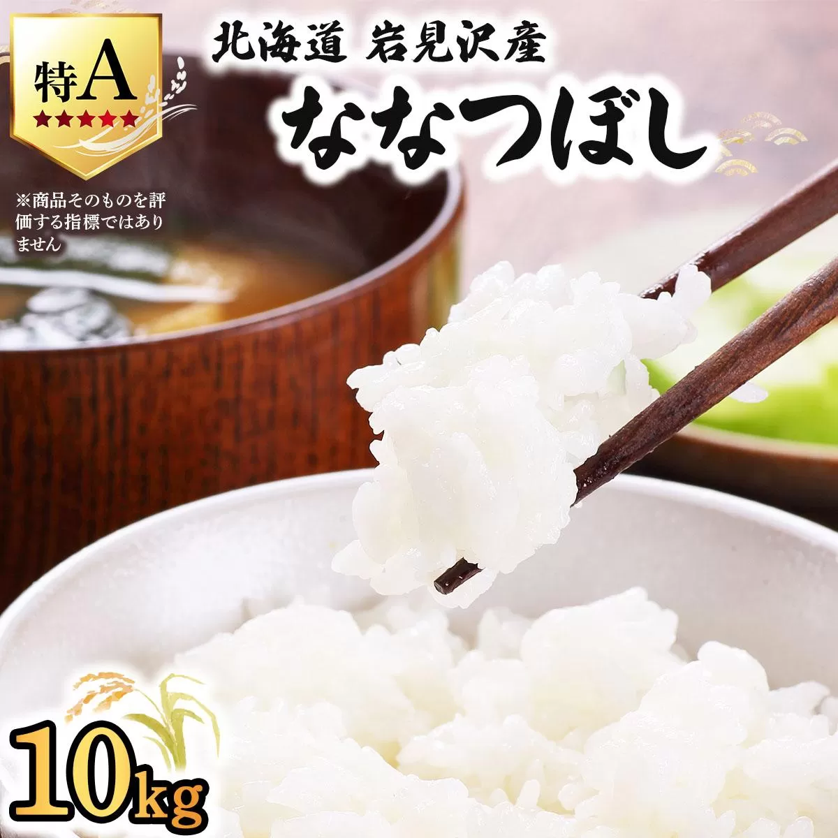 令和7年産 山下商店 ゆめぴりか 10kg | 北海道岩見沢産 ゆめぴりか 米 白米 お米 岩見沢市