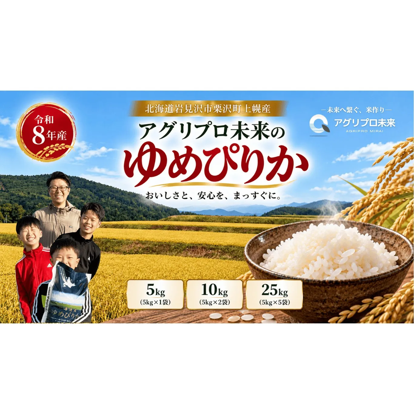 令和7年産 アグリプロ未来のゆめぴりか 10kg(5kg×2袋)｜北海道 岩見沢市 北海道産 お米 米 精米 白米 ご飯 ごはん【a178-002】