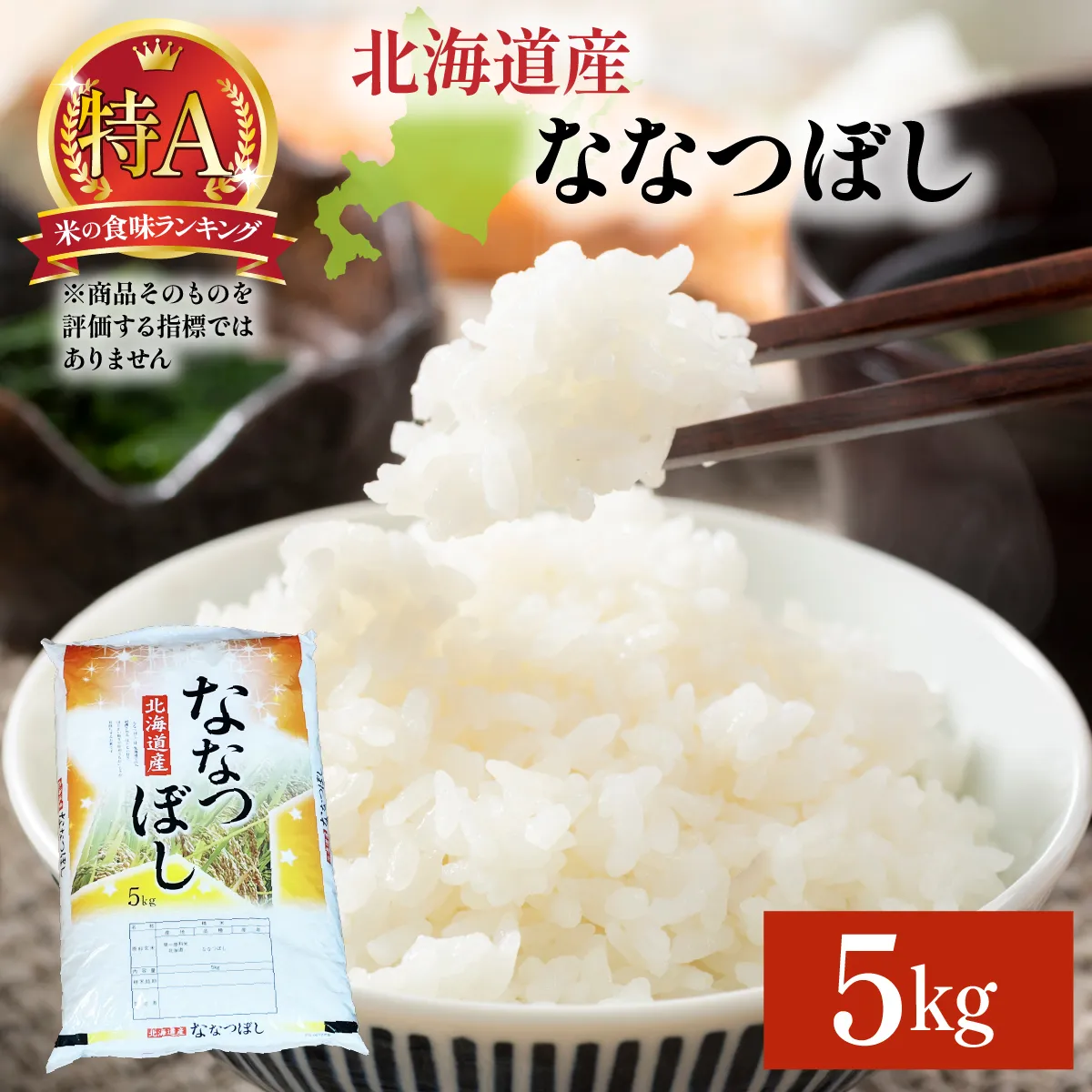 ＜先行予約＞令和8年産 ななつぼし 5kg (5kg×1袋) 精米 | 北海道岩見沢産 ななつぼし 精米 5kg 白米 米 お米 ご飯 ごはん 北海道 岩見沢市【a161-004】