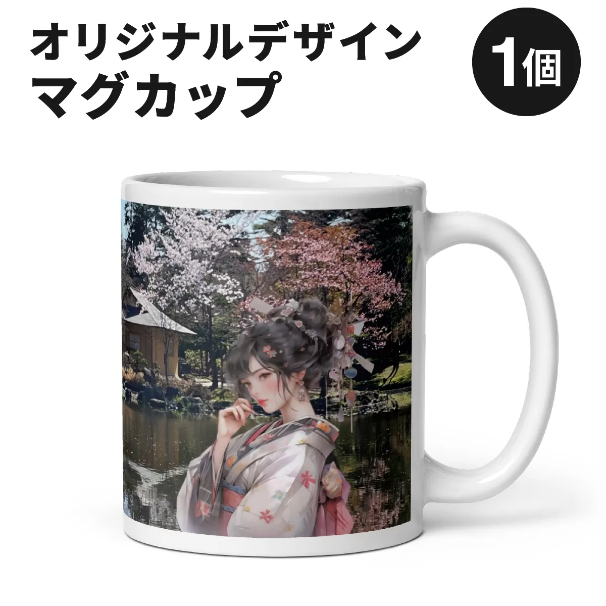 岩見沢市オリジナルデザインマグカップ[a173-001]