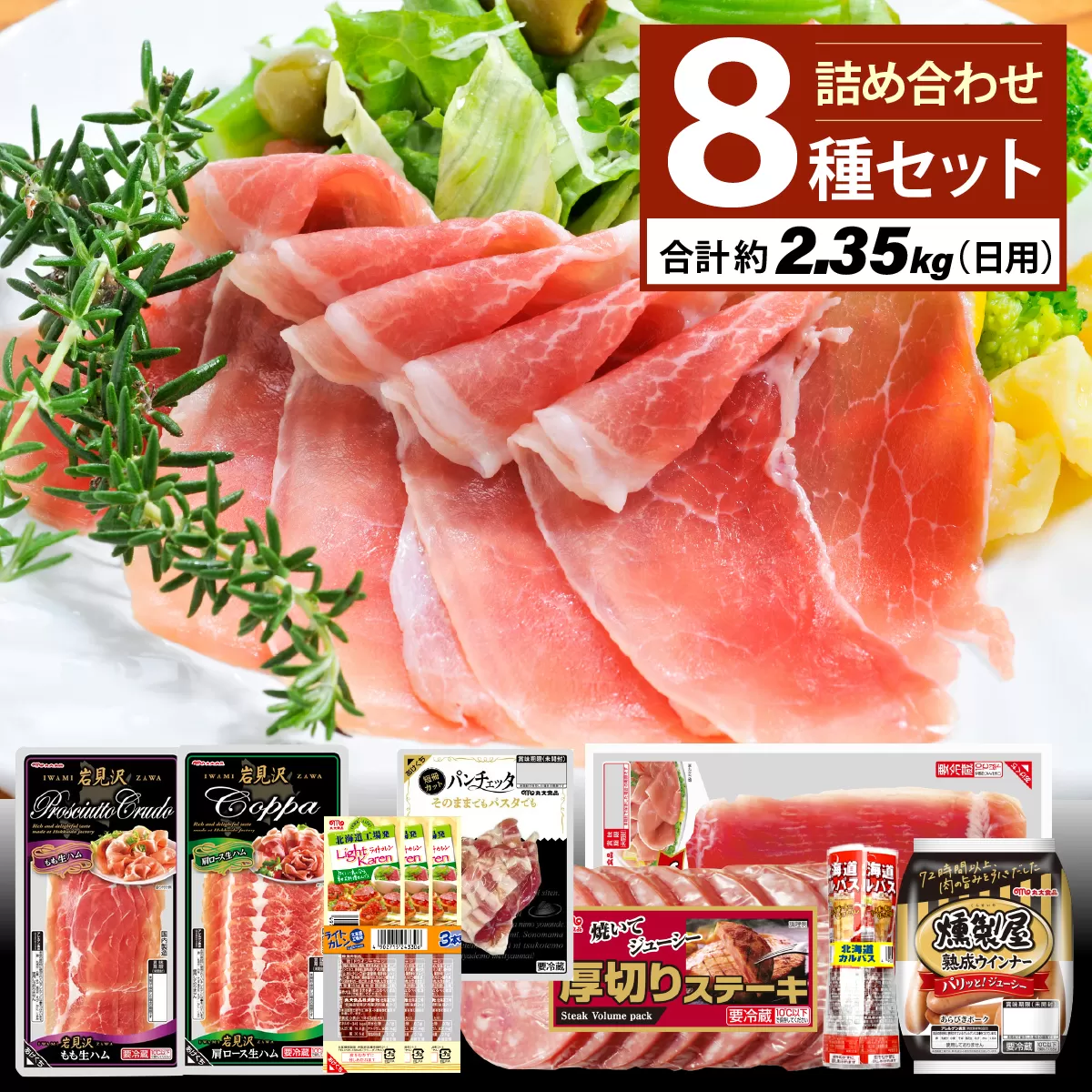 燻製屋熟成あらびきウインナー・ソーセージ・生ハム詰め合わせC【丸大食品】
