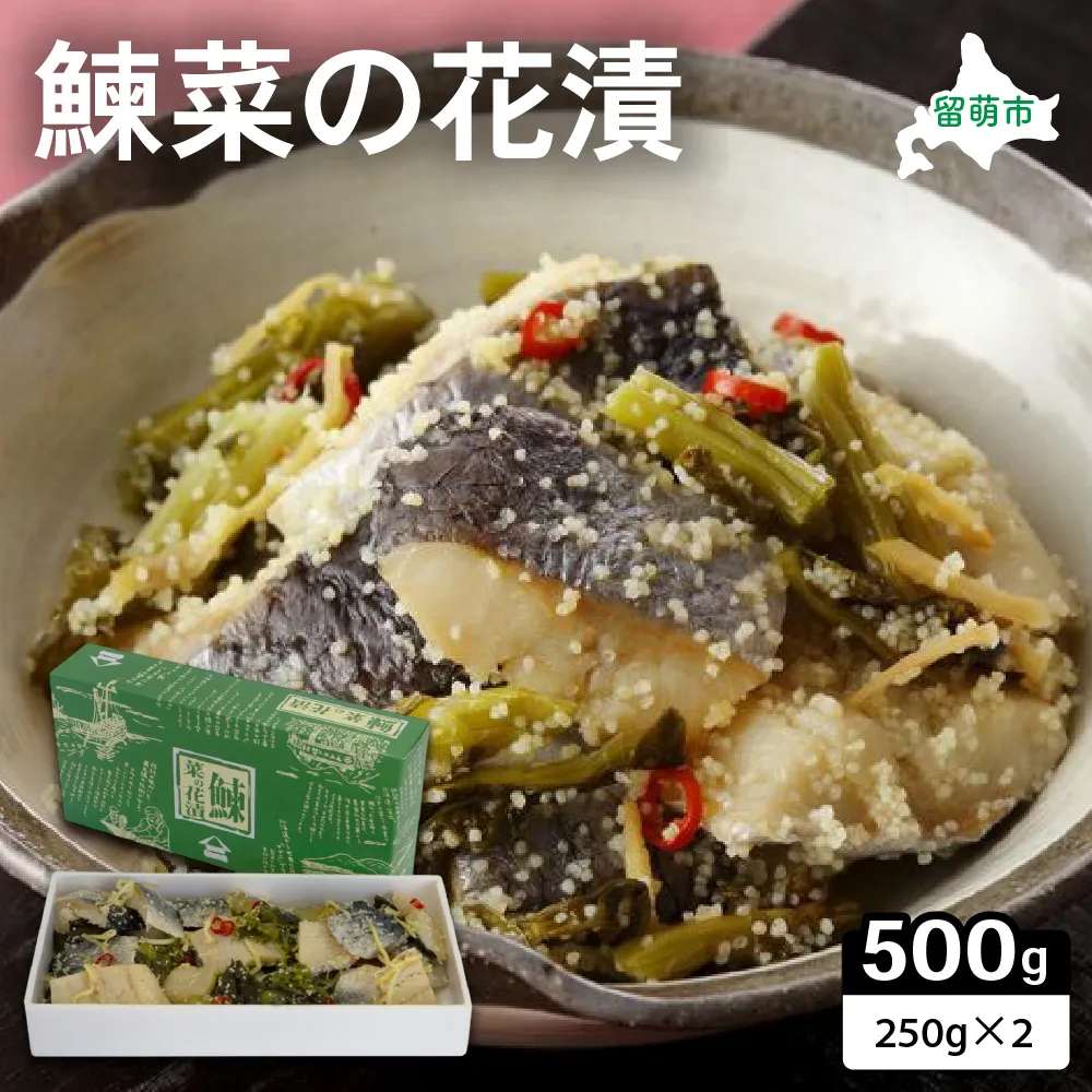【井原水産】鰊菜の花漬250g×2　にしん　菜の花　漬物　お酒のつまみ　甘酢漬　数の子