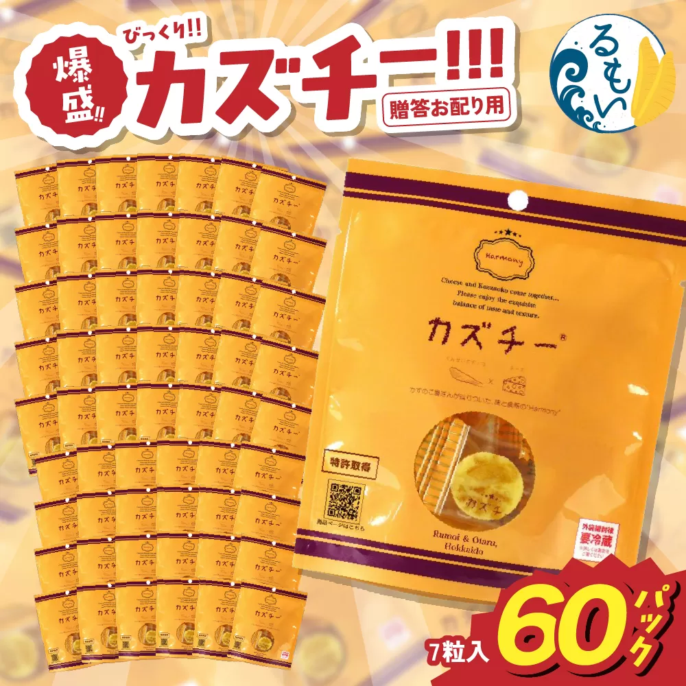 贈答お配り用　爆盛！！びっくり！！　カズチー！！！R200-001