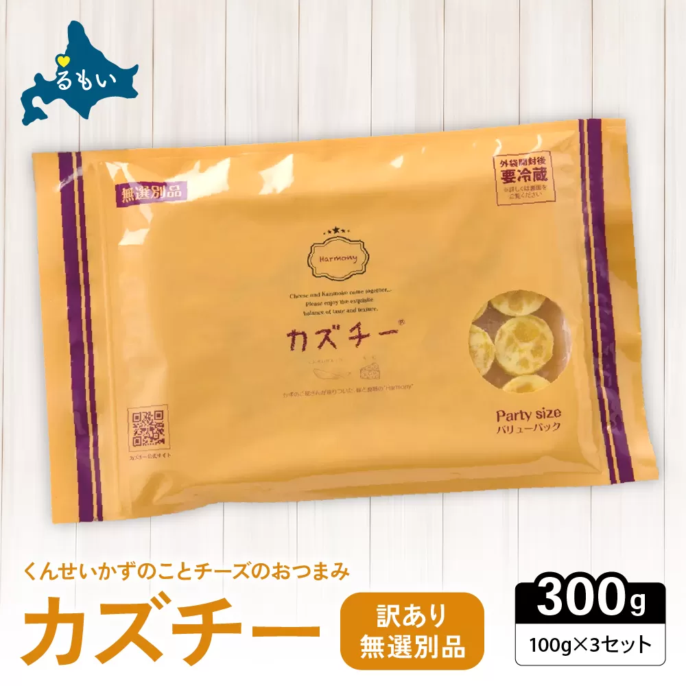 【井原水産】無選別品 訳あり カズチー100g×3パック