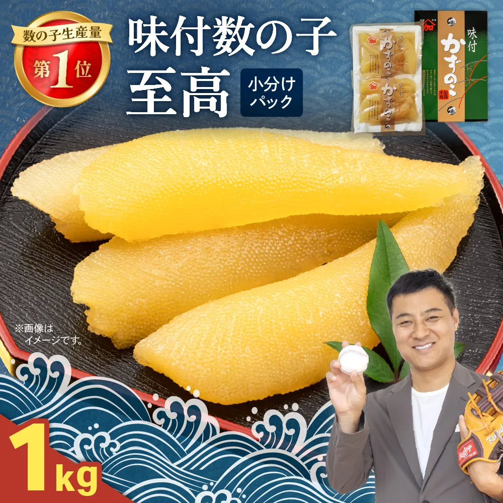 味付数の子　至高1kg（250g×4パック）　高級　魚卵　人気　おせち　魚介類   ごはんのお供 惣菜 おかず 珍味 海鮮 海産物 魚介 魚介類 おつまみ つまみ 本チャン 味付け 味付 かずのこ カズノコ 味付数の子 冷凍 おせち