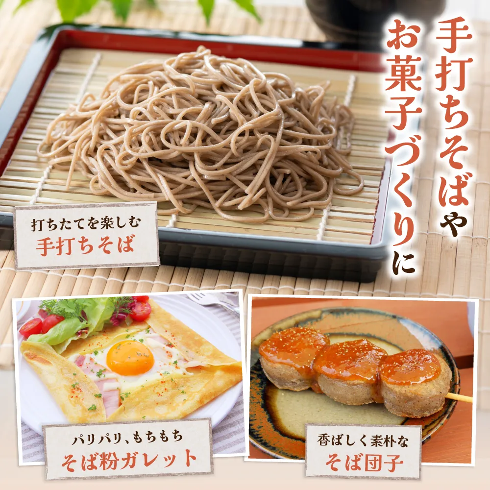 石臼挽き 北海道産 そば粉 1kg×1袋