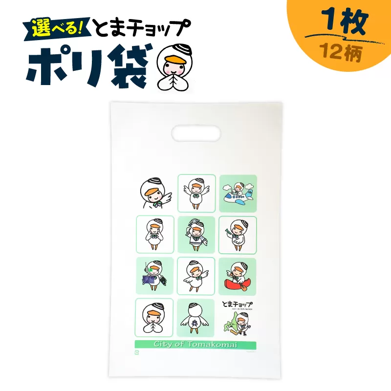 ポリ袋(A4サイズ)(12柄)