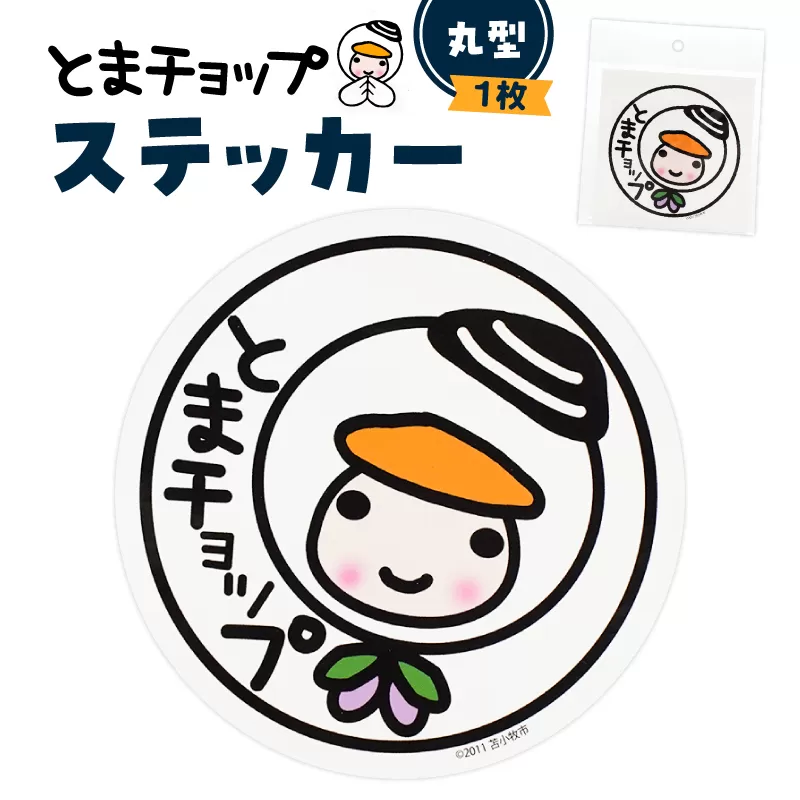 ステッカー 丸型