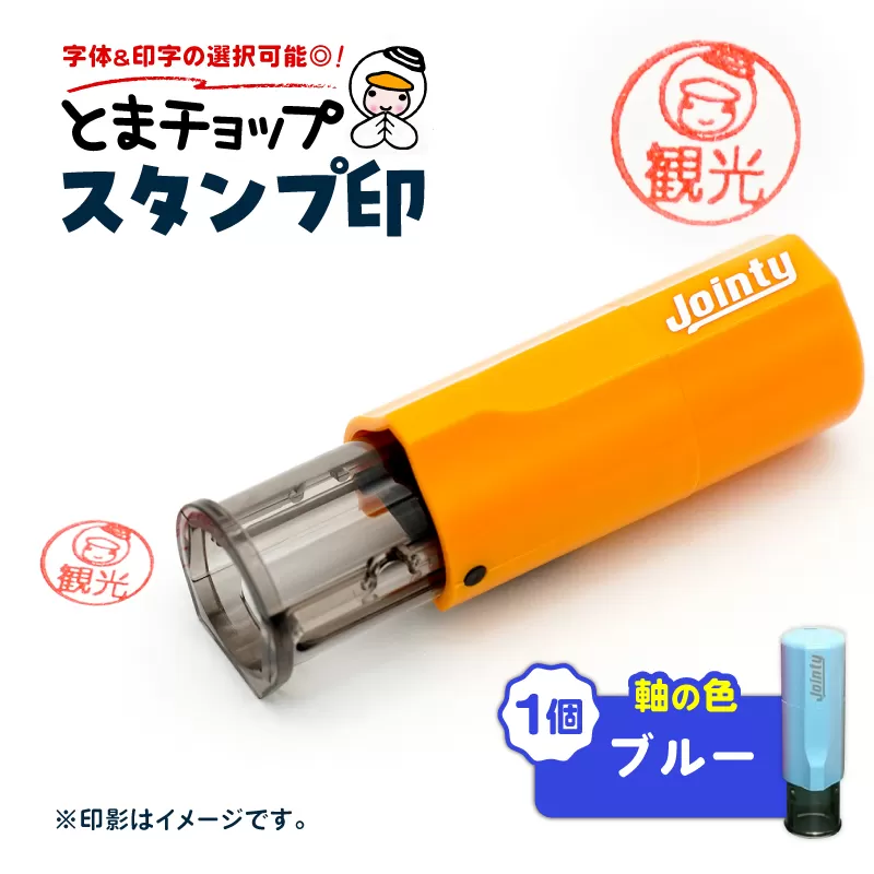 スタンプ印（オーダー注文）ブルー