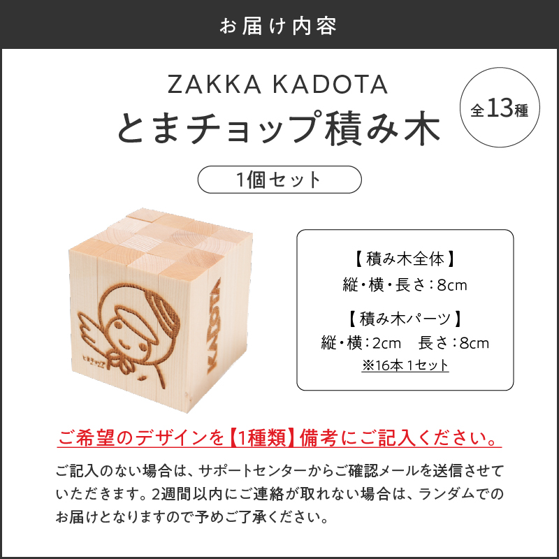とまチョップ 積み木 1個セット｜苫小牧市｜北海道｜返礼品をさがす