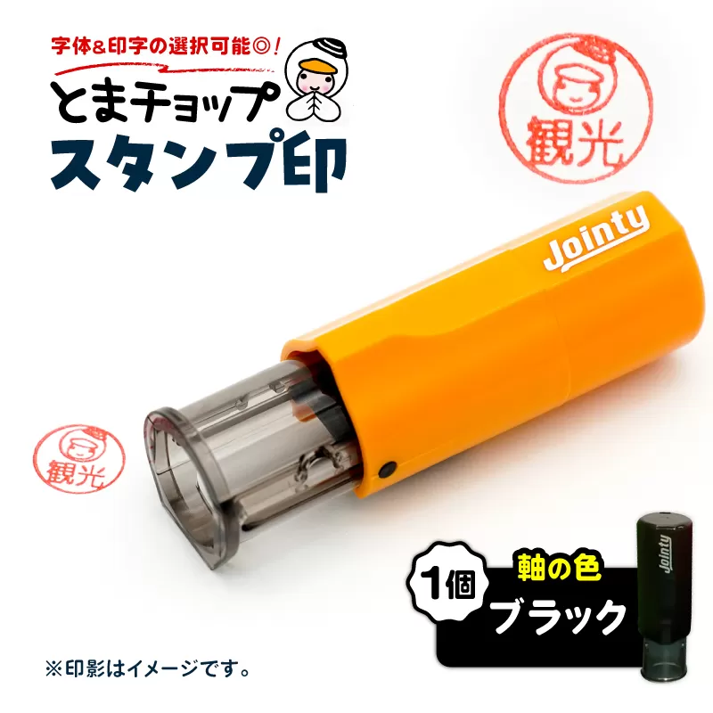 スタンプ印（オーダー注文）ブラック