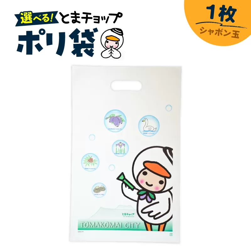 ポリ袋(A4サイズ)(シャボン玉)