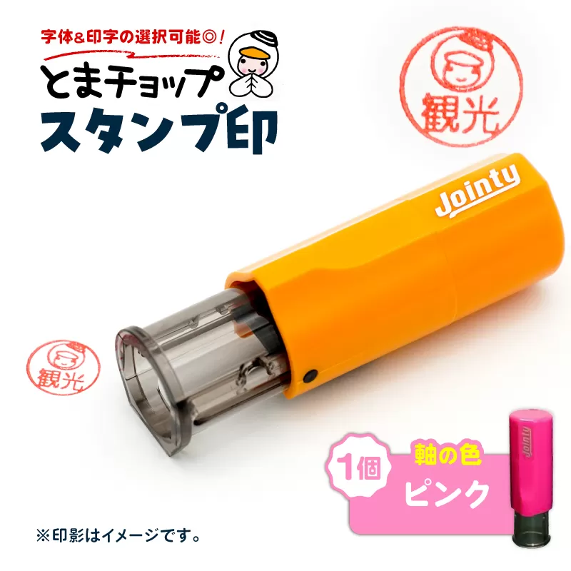スタンプ印（オーダー注文）ピンク