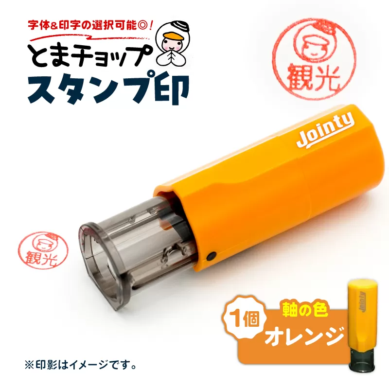 スタンプ印(オーダー注文)オレンジ
