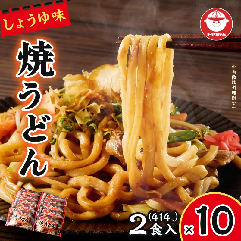 焼うどん しょうゆ味 2食入