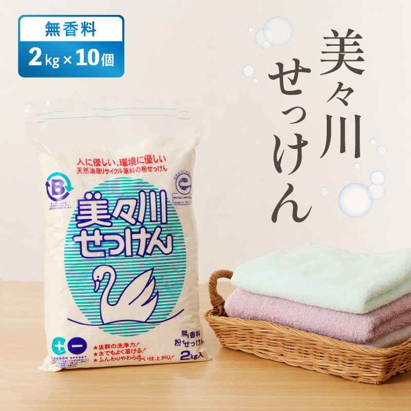 美々川せっけん】無香料 2kg×10個｜苫小牧市｜北海道｜返礼品をさがす