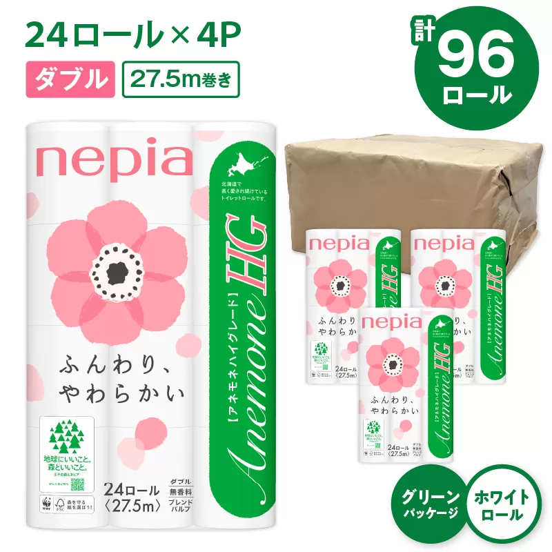 【A038】紙のまち苫小牧 ネピア トイレットロール アネモネHG 24ロール ダブル 4パック 