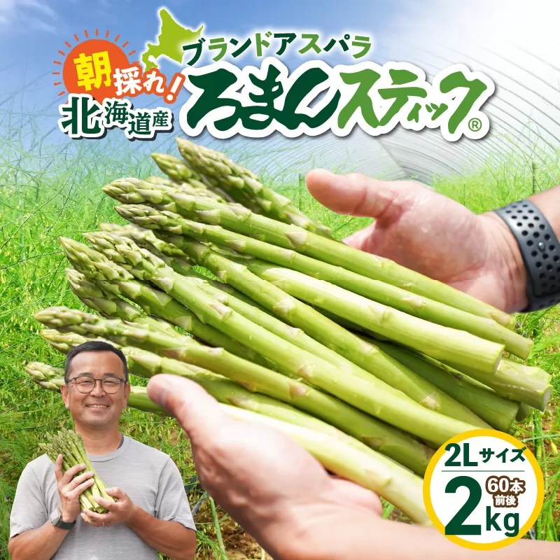 ロマンス農園 ろまんスティック 2Lサイズ 2kg