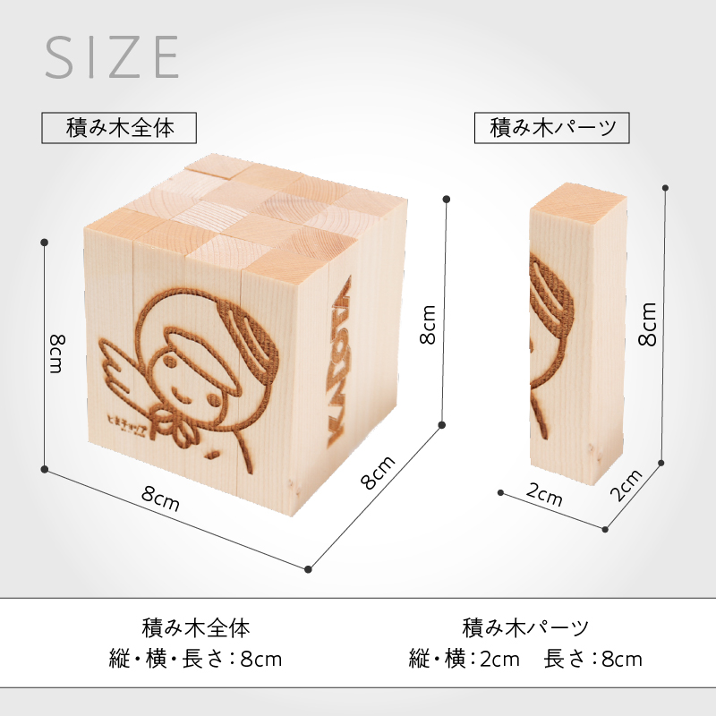 とまチョップ 積み木 3個セット｜苫小牧市｜北海道｜返礼品をさがす
