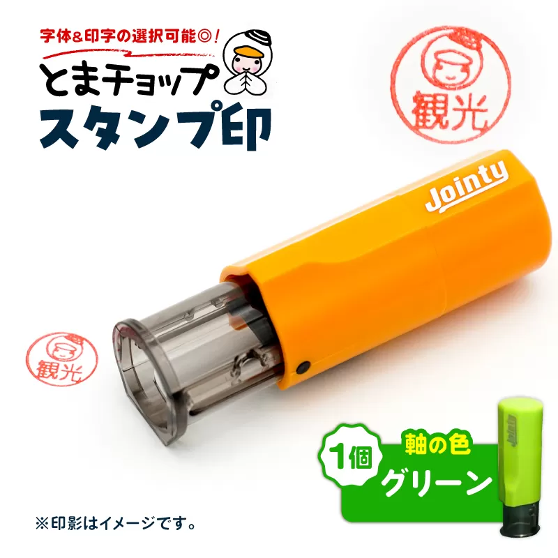 スタンプ印（オーダー注文）グリーン