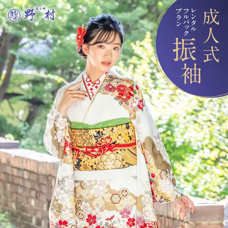 成人式振袖レンタルフルパックプラン