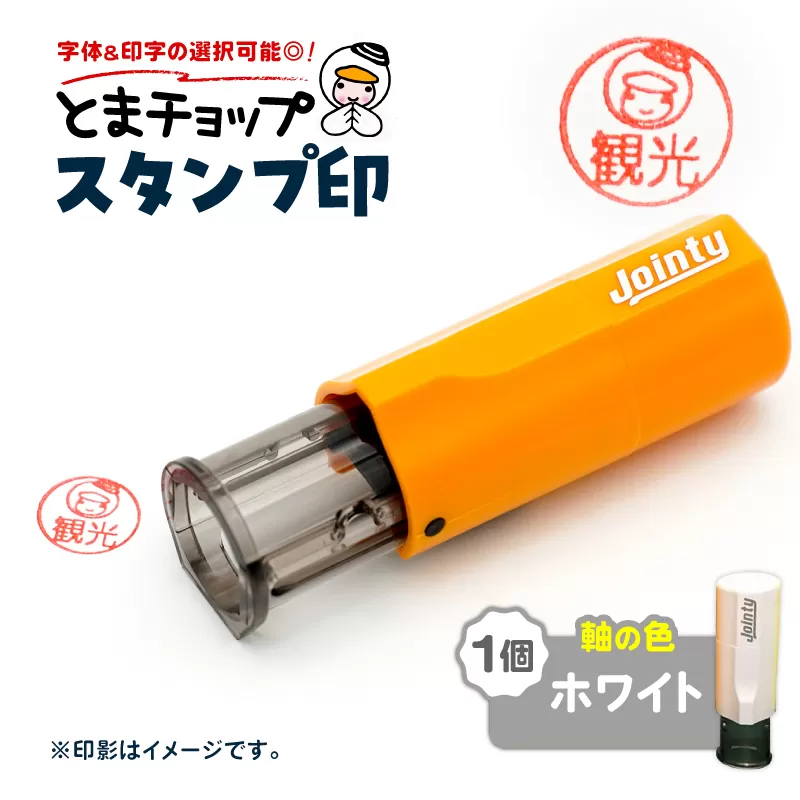 スタンプ印（オーダー注文）ホワイト