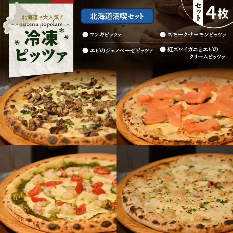 北海道満喫セット