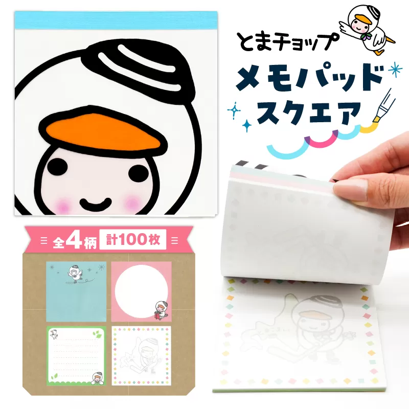 メモパッド スクエア