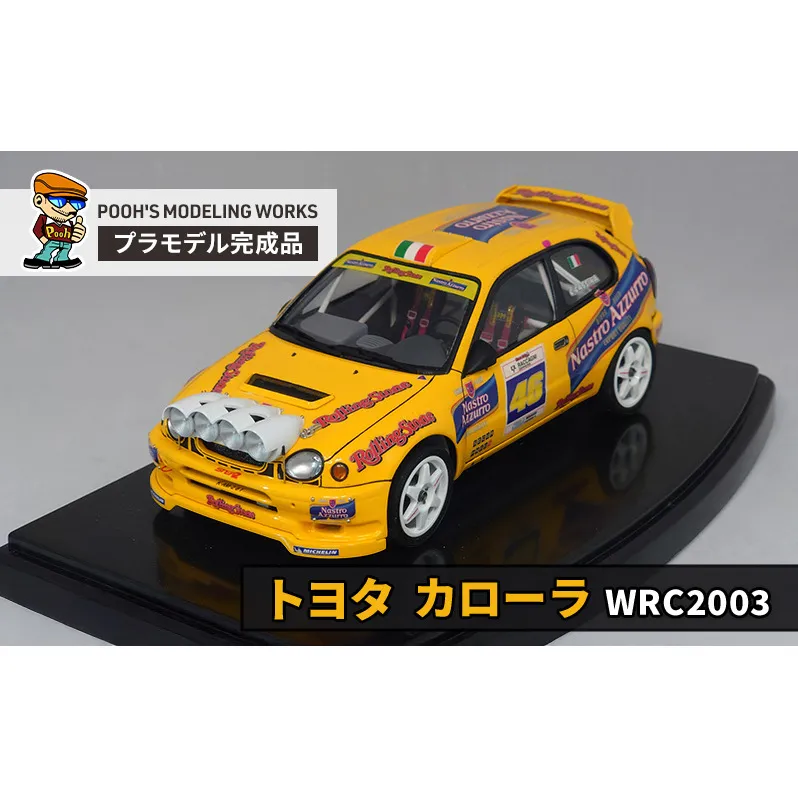 プラモデル ハセガワ 1/24 トヨタ カローラ WRC “2003 ラリー モンツァ”  POOH'S MODELING WORKS 模型 ビッグスケール キット タミヤ模型 車 ホビー おもちゃ 玩具 インテリア 置物 プラモ 北海道 芦別市