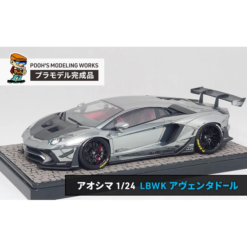 プラモデル アオシマ 1/24 リバティーウォーク ランボルギーニ アヴェンタドール リミテッドエディション Ver.1  POOH'S MODELING WORKS 模型 ビッグスケール キット タミヤ模型 車 ホビー おもちゃ 玩具 インテリア 置物 プラモ 北海道 芦別市