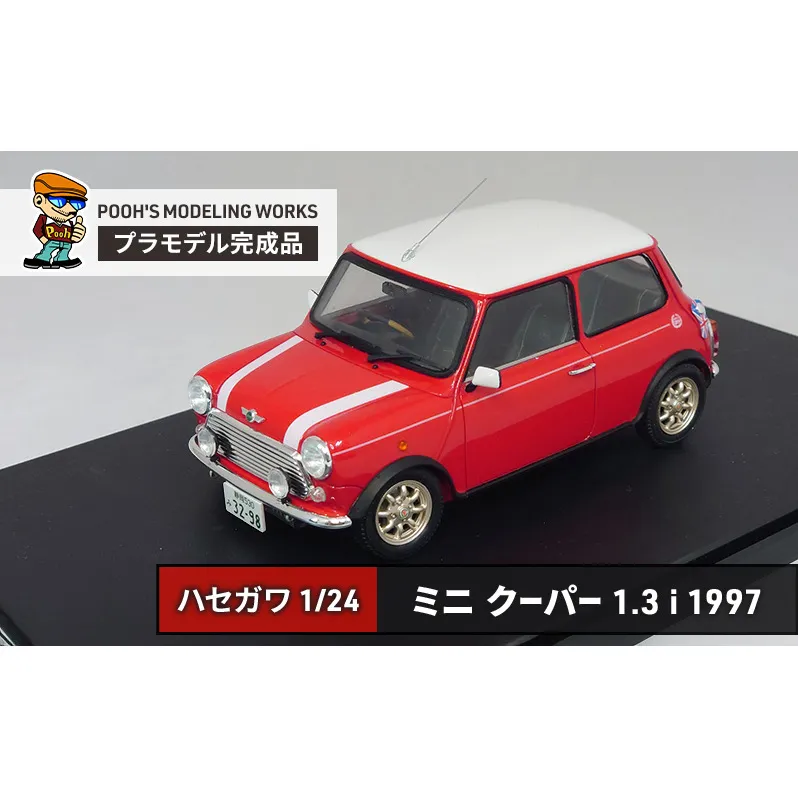 プラモデル ハセガワ 1/24 ミニ クーパー 1.3i  (1997)  POOH'S MODELING WORKS 模型 ビッグスケール キット タミヤ模型 車 ホビー おもちゃ 玩具 インテリア 置物 プラモ 北海道 芦別市