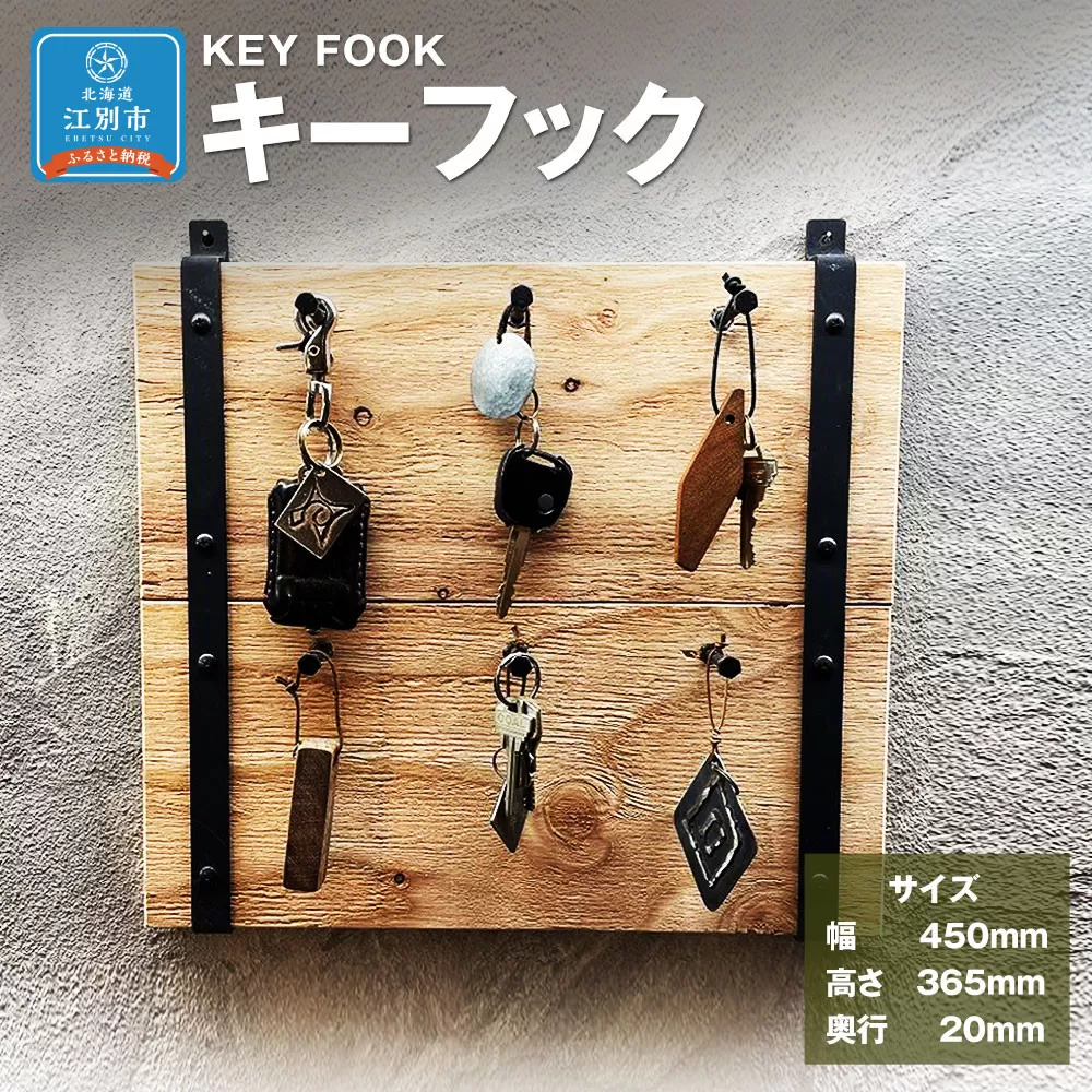 KEY FOOK　キーフック