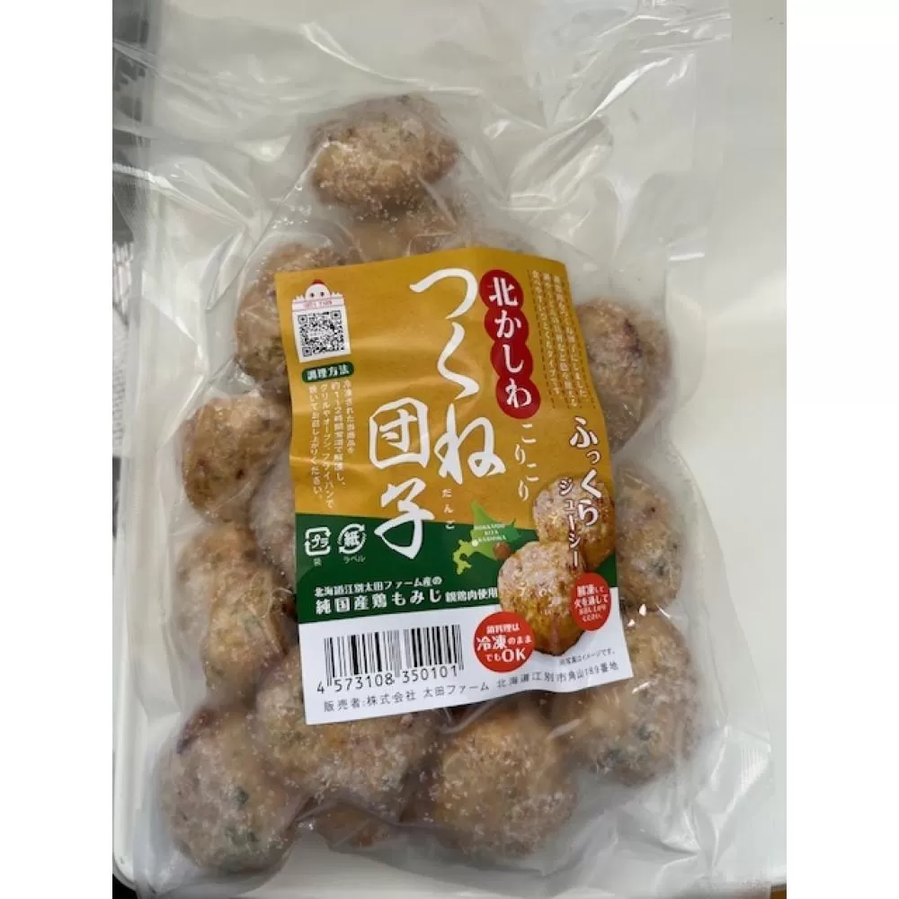 北かしわつくね団子　400ｇ×2