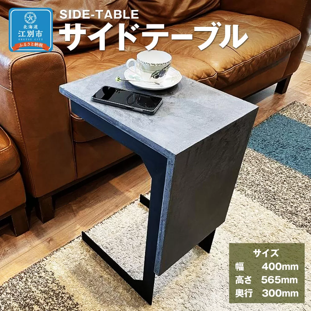 SIDE-TABLE　サイドテーブル