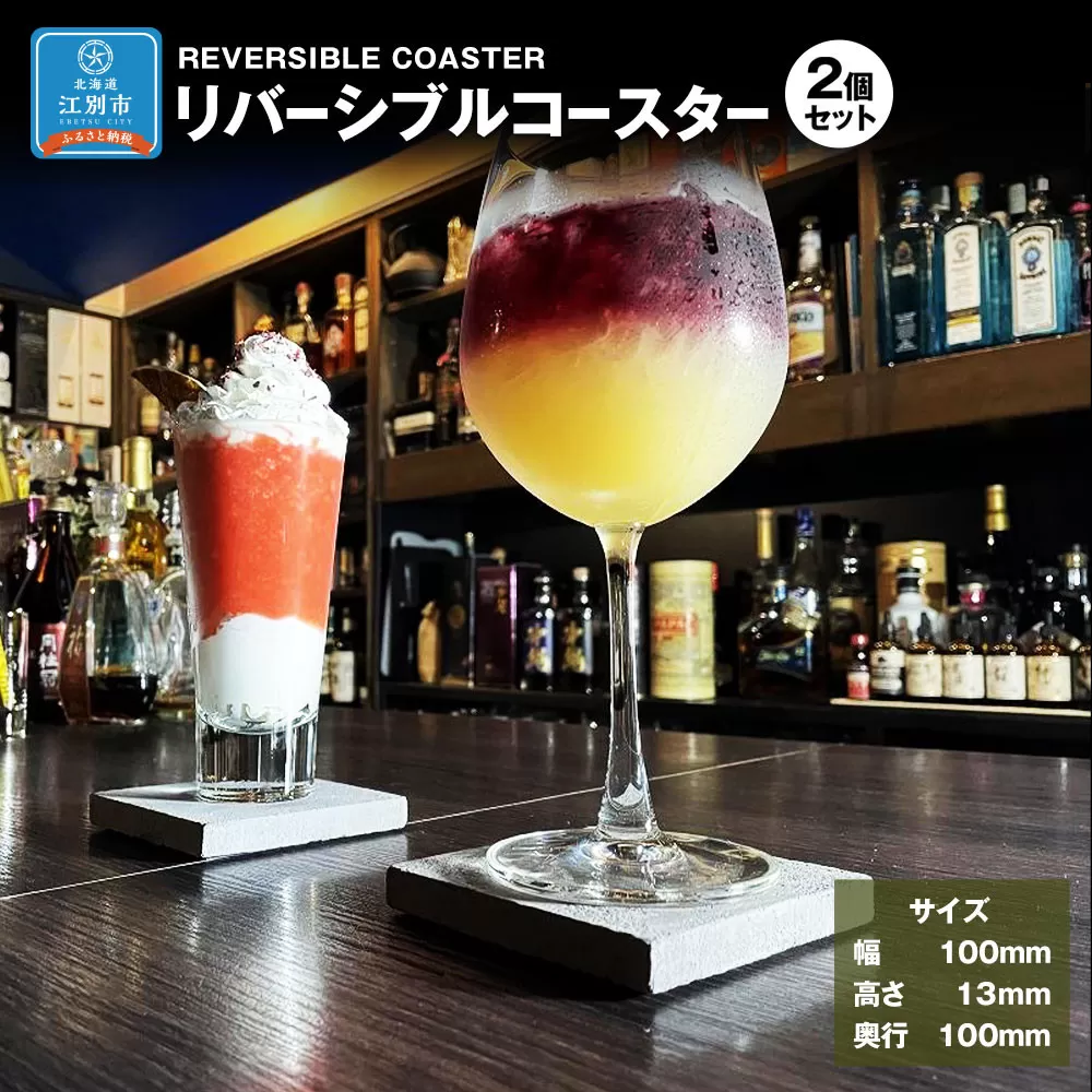 REVERSIBLE COASTER　リバーシブル　コースター