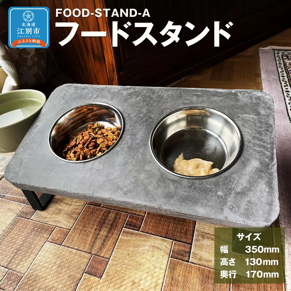 FOOD-STAND-A　フードスタンド