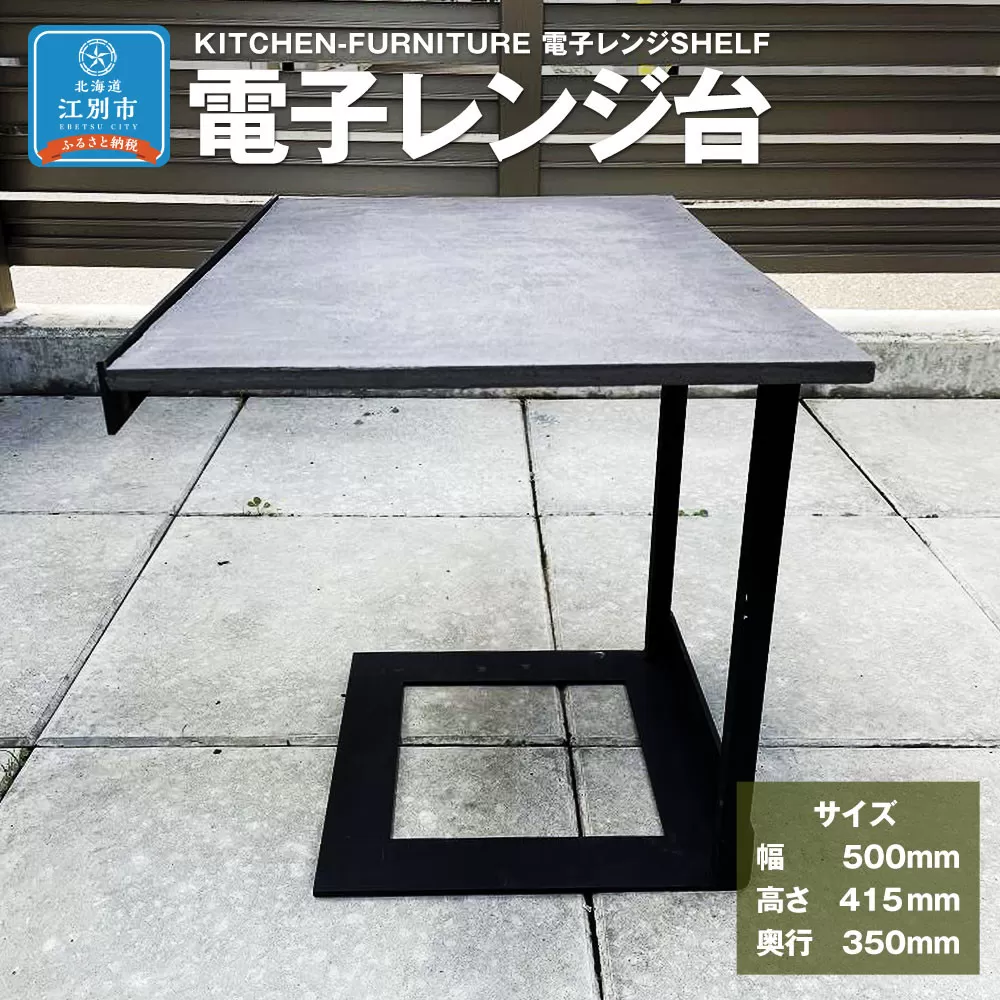 KITCHEN-FURNITURE 電子レンジSHELF　電子レンジ台