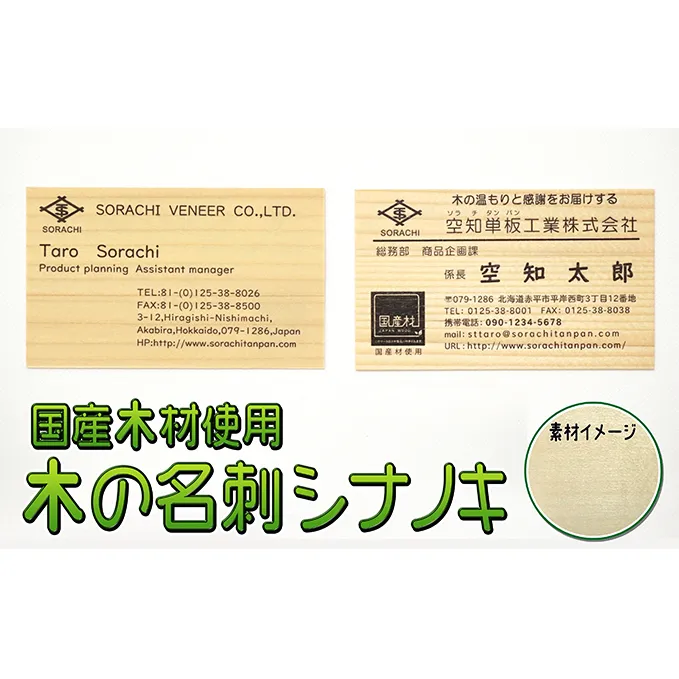 木の名刺　シナノキ 工芸品 雑貨 日用品 文房具 