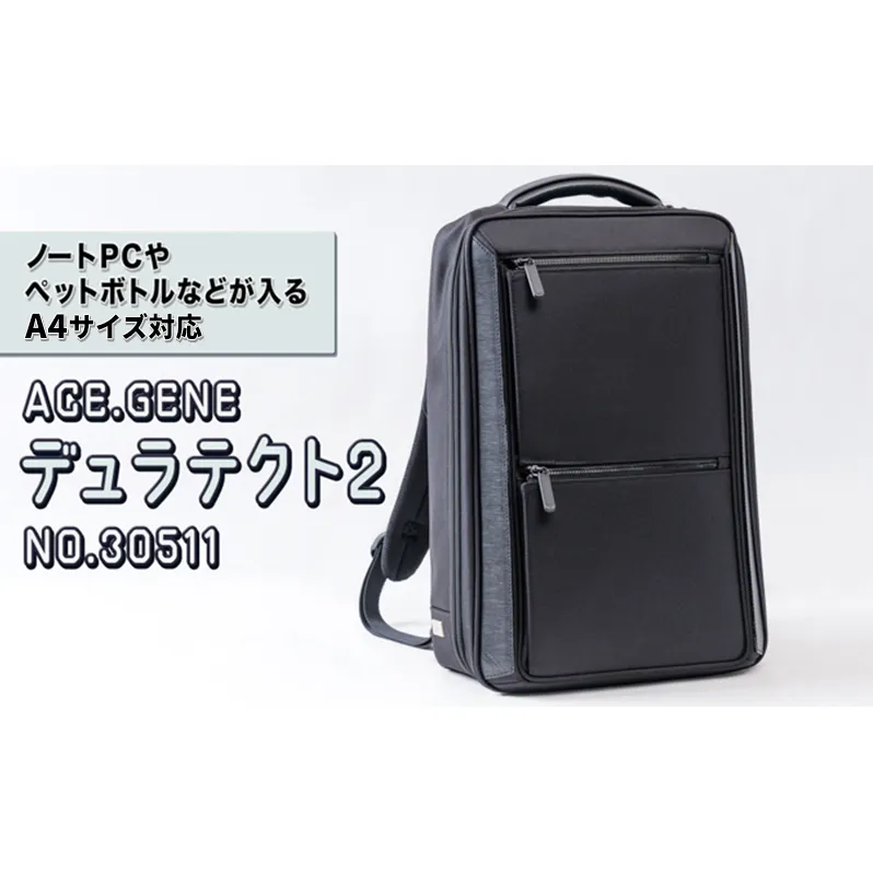 ACE.GENE デュラテクト2 ［ブラック］エースジーン リュック ［NO.30511（01）]  A4ファイル 13.3インチPC対応 日本製 ビジネス