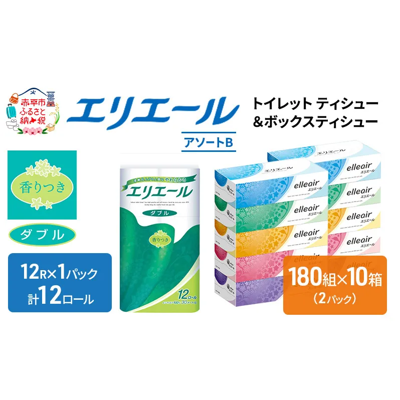 エリエール [アソートB] トイレットペーパー ティッシュ トイレ ボックスティッシュ まとめ買い ペーパー ひとり暮らし 紙 防災 常備品 備蓄品 消耗品 備蓄 日用品 生活必需品 送料無料 北海道 赤平市 雑貨 トイレ用品